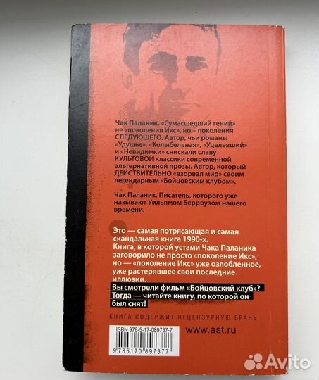 Книга Чак Паланик 