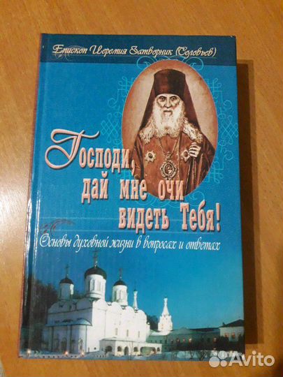 Православные книги