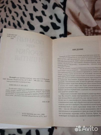 Полный курс кройки и шитья Е.Р. Бычкова