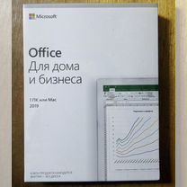 Office для дома и бизнеса box - Ключ