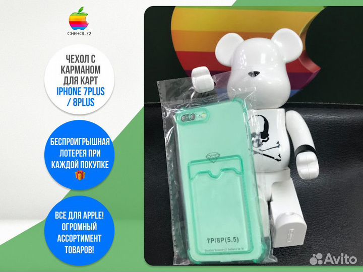 Чехол с карманом для карт iPhone 7Plus / 8Plus