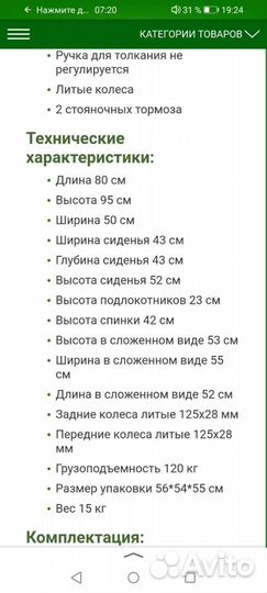 Продам кресло каталку