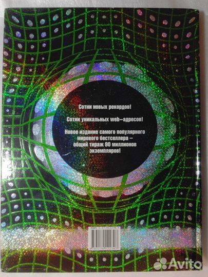 Гиннесс. Книга рекордов 2002