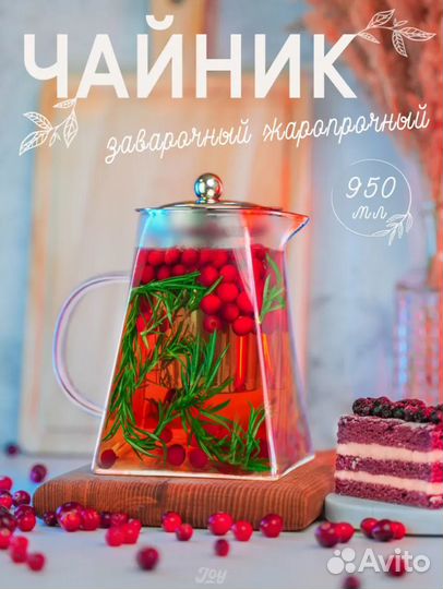 Чайники заварочные стекло с фильтром 750 - 1000мл