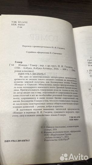 Гомер илиада