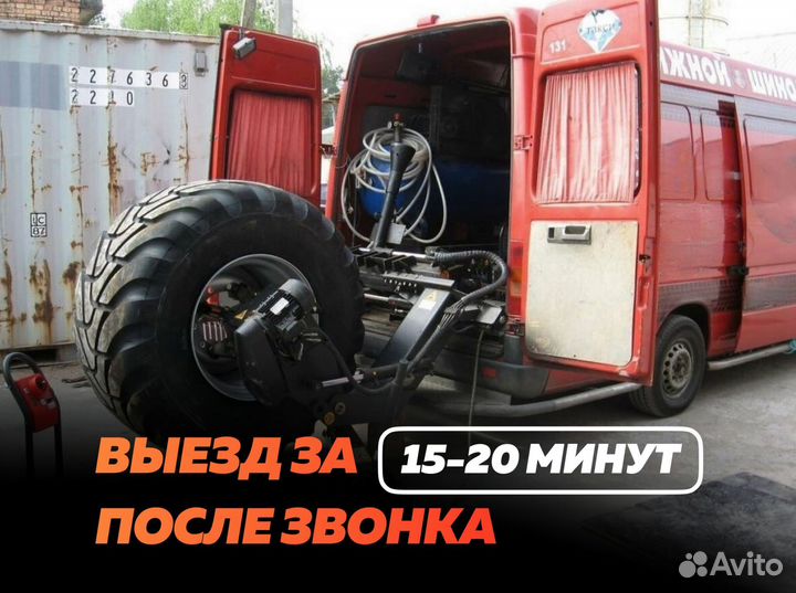 Грузовой шиномонтаж с выездом, круглосуточно