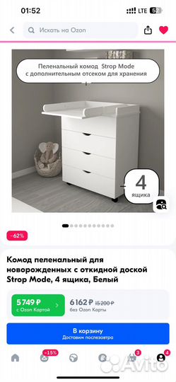 Пеленальный комод