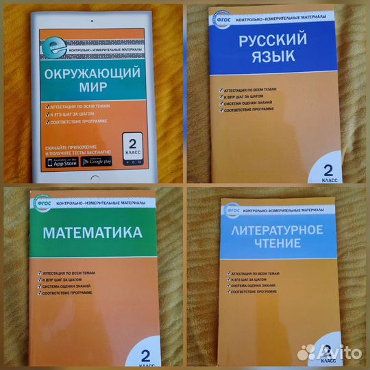 Контрольно-измерительные материалы 2 класс