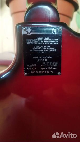 Урал Электрогитара СССР