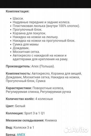 Коляска anex sport 3 в 1