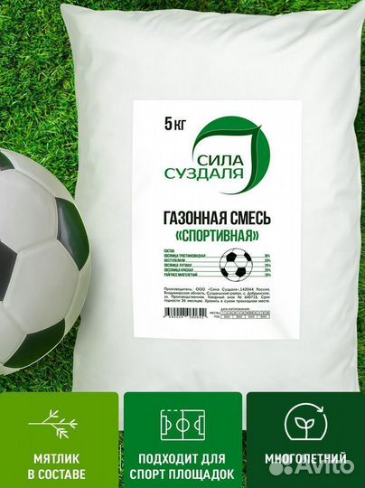 Газонная трава / семена / Спортивная, 5 кг