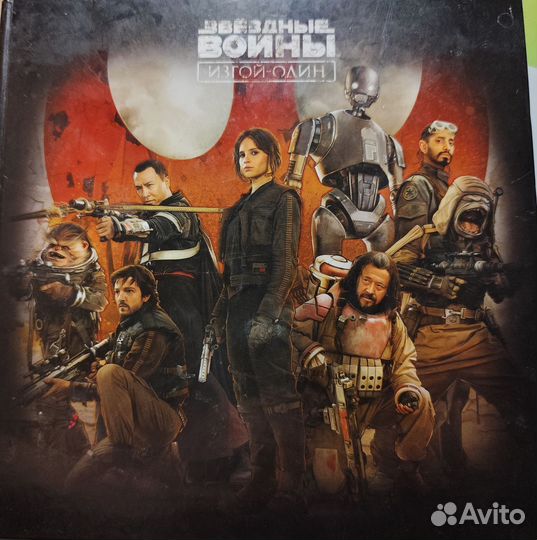 Звездные войны изгой-один