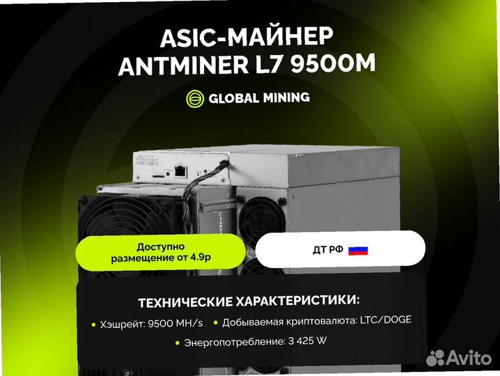 Bitmain Antminer L7 9500Mh/s с гтд РФ