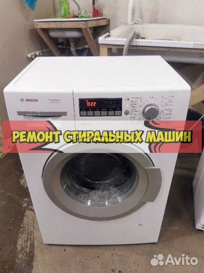 Стиральная машина