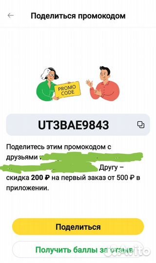 Промокод на лекарства в любую аптеку рядом с вами