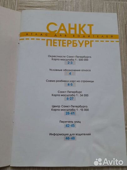 Атласы автодорог 2