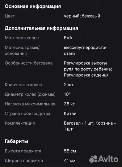 Беговел happy baby