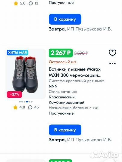 Лыжные ботинки marax