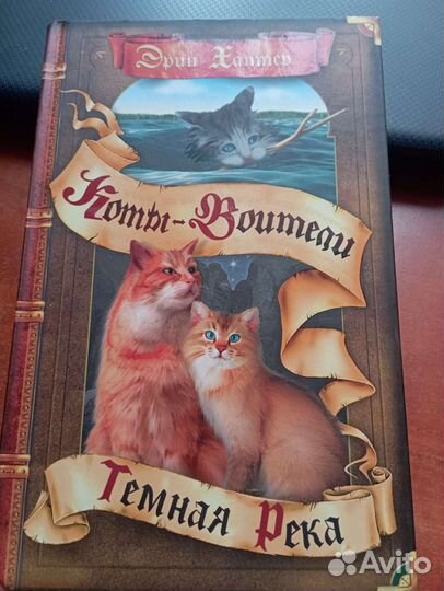 Книги Коты Воители