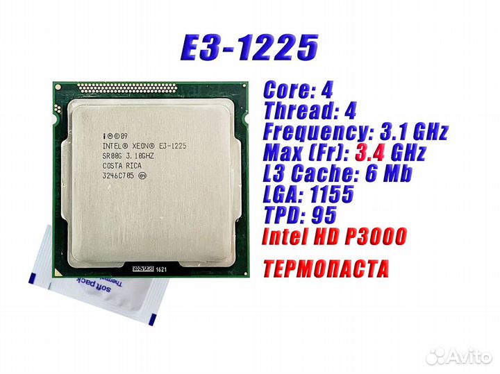 Процессор Intel Xeon E3-1225