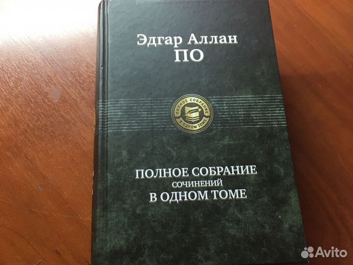 Книга Эдгара Аллана По