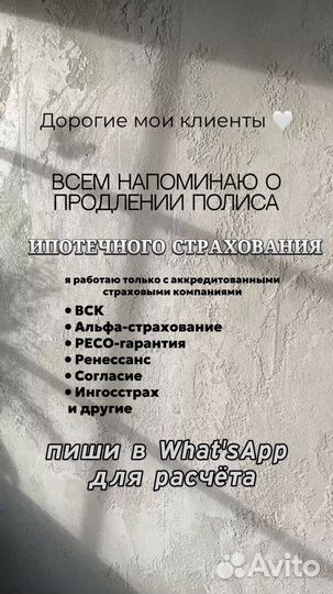 Ипотечное страхование