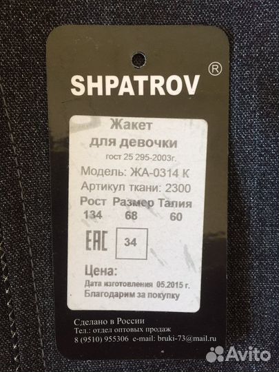 Школьная форма для девочки