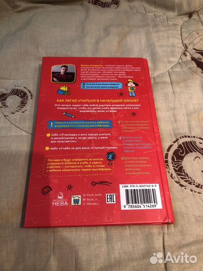 Книгакак легко учиться в начальной школе