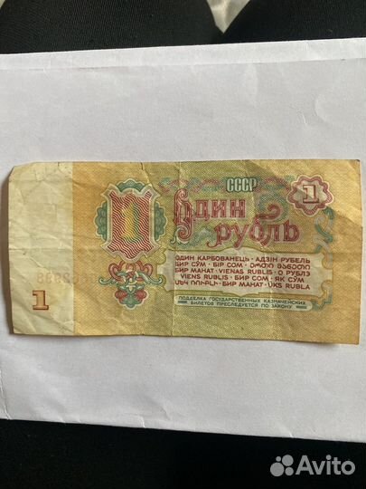 Один рубль СССР бумажный