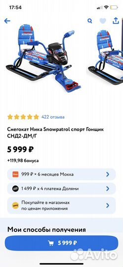 Детский снегокат