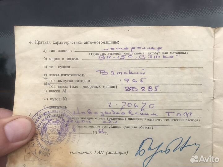 Мотороллер вп150
