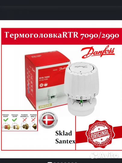 Терморегулятор Термоголовка Danfoss RTR 7090/2990