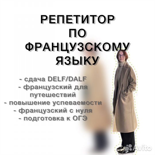 Репетитор по французскому языку онлайн