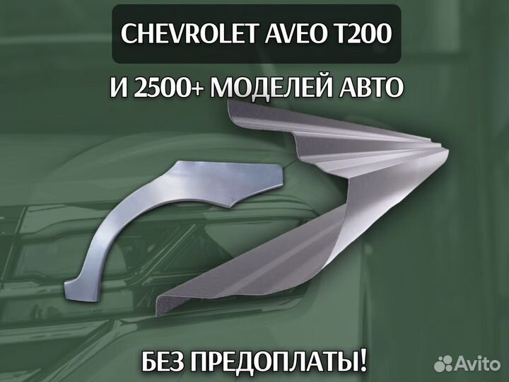 Задняя арка Daewoo Nexia