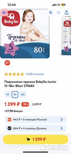 Трусики подгузники 12-18 кг baby go