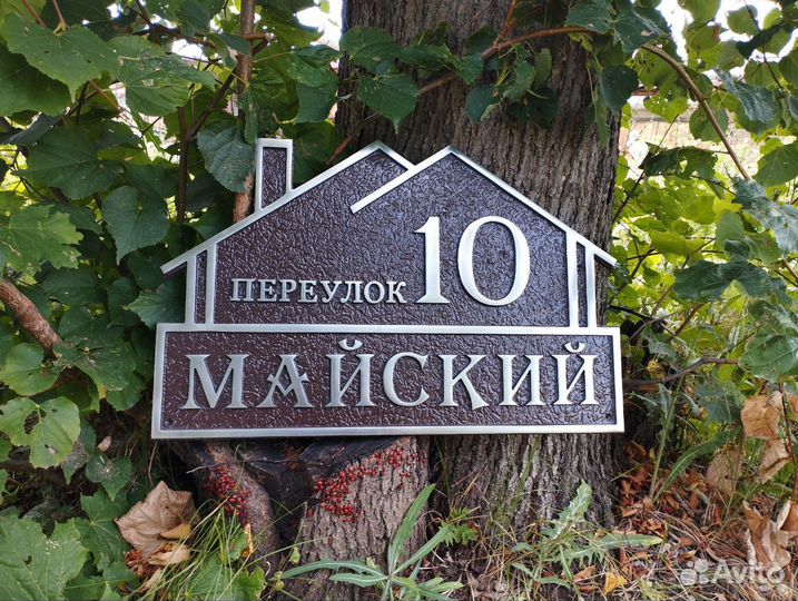 Адресная табличка на частный дом