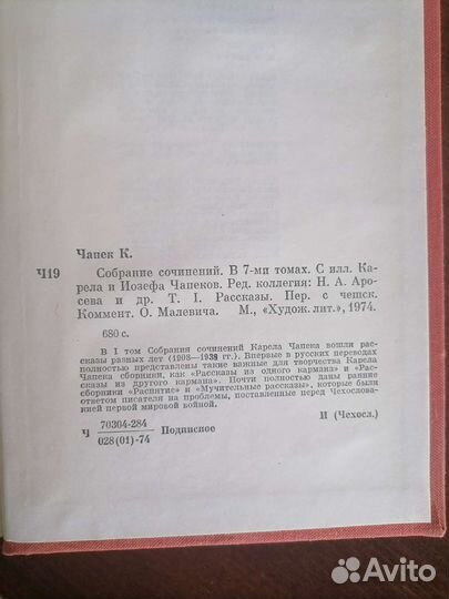 Карел Чапек