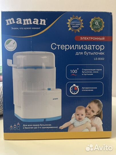 Стерилизатор для бутылочек maman