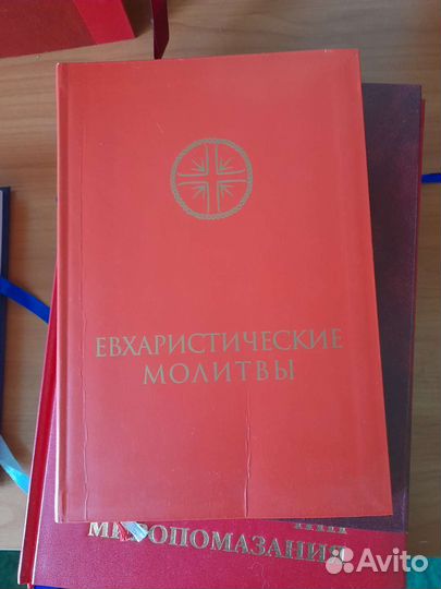 Требники католические
