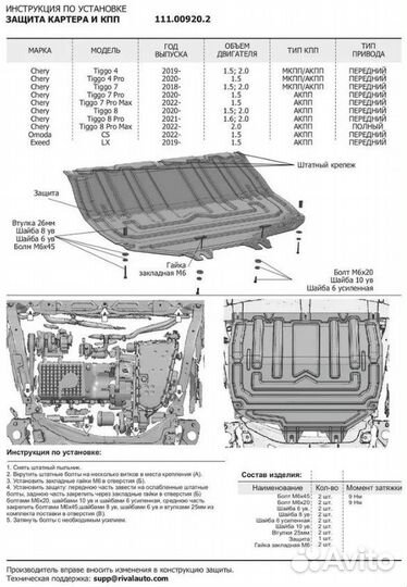 Защита картера большая Chery Tiggo 8 Pro/8 Pro Max
