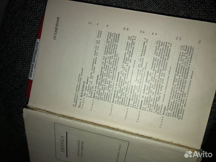 Физика книга 1965 год