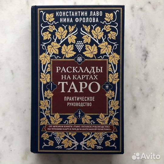 Книга по Таро