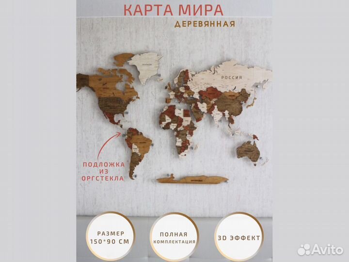 Карта мира из дерева на стену