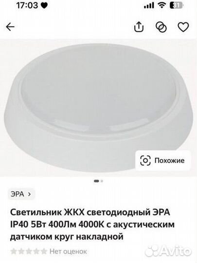 Светильник светодиодный с акустическим датчиком