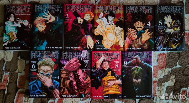 Манга Магическая битва