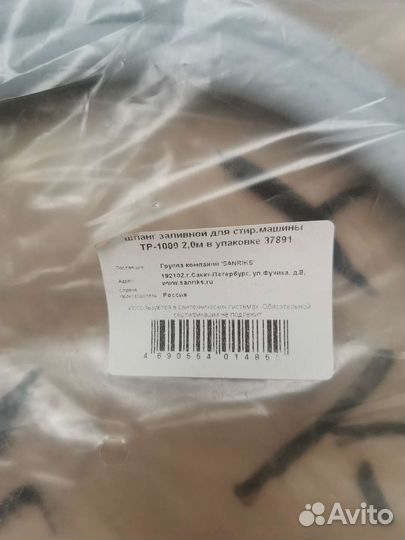 Шланг заливной для стиральной машины 2 м