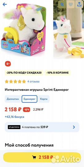 Единорог интерактивный