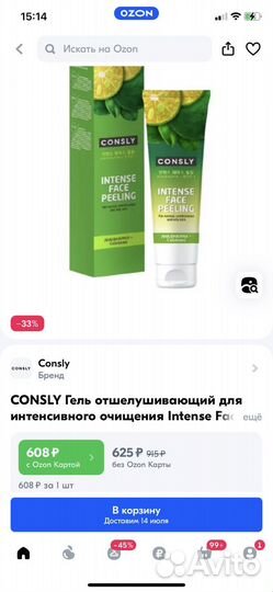 Consly отшелушивающий гель