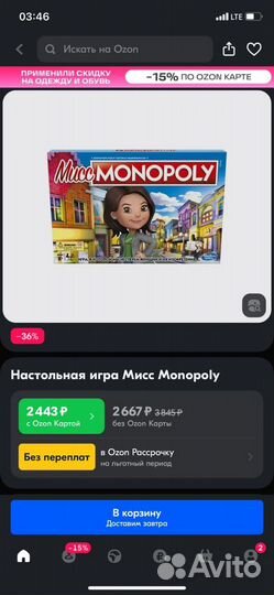 Настольная игра Мисс Monopoly