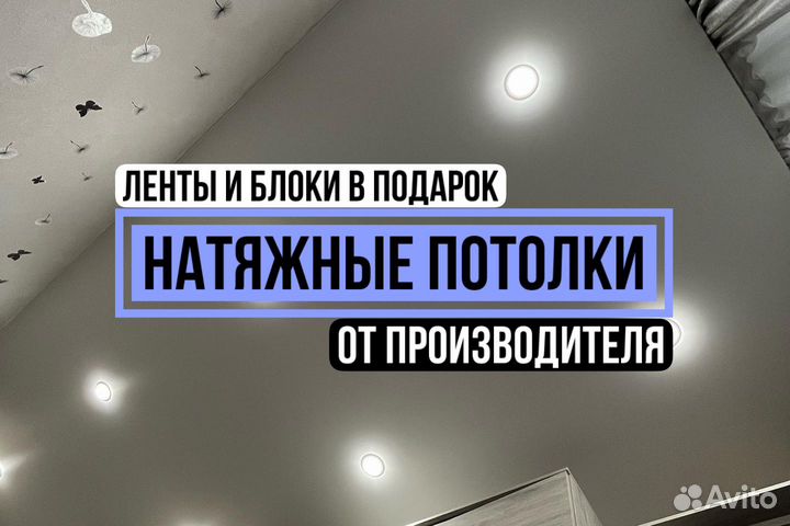 Натяжные потолки